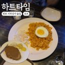 고속터미널역 술집 하트타임ㅣ반포 지하상가 레트로 호프집 후기