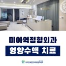 미아연세튼튼마취통증의학과의원