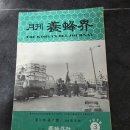 1978년 월간양봉계사 월간양봉계 3월호 이미지