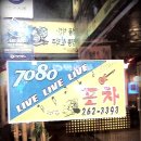 7080 라이브클럽 이미지