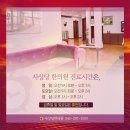 사상당한의원 이미지