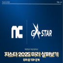 알파게임즈 | 지스타 2025 미리 살펴보기 + 부산 벡스코 주차 꿀 TIP 공개