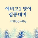 박현진영어학원