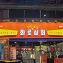 화로상회포항문덕점 이미지