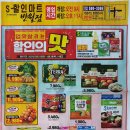 에스할인마트 네이버블로그