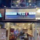 고명중학교 | 산본역 맛집 추천 핵밥 일본식가정식 연어덮밥 마제면 후기