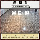 안양바닥타일시공 상가인테리어작업후기!
