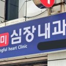 의미심장내과의원 이미지