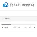 안산의료복지사회적협동조합 새안산의원 이미지