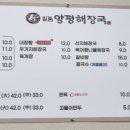 일품양평해장국올데이CC점