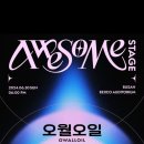 영스테이지 | 벡스코 어썸스테이지 데이식스 티켓팅 ,작년 영케이 어썸스테이지 후기