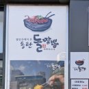 동탄돌짬뽕 이미지