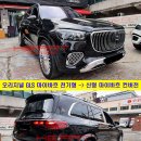 GLS600 마이바흐 신형개조작업 이미지