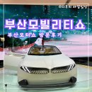 2024 부산모빌리티쇼 부산모터쇼 방문후기 르노 콜레오스 &amp; 캐스퍼 일렉트릭 &amp; BMW &amp; 미니쿠퍼 &amp; 제네시스