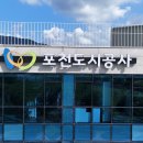 포천도시공사