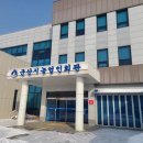 군산시농업인회관 이미지