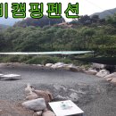 상비 캠핑장 이미지