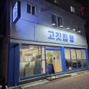 사거리삼겹살 | 신림동삼겹살 찾는다면 난곡사거리 고깃집 형 냉동삼겹살 솔직후기