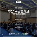 부남중학교 이미지