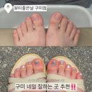 진평7길-1 | 구미네일 잘하는 곳! ‘뷰티좋은날 구미점’에서 자석젤페디 받았어요✨