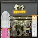 꽃보다예쁘개 이미지