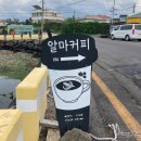 제주 북촌 카페, 알마커피제작소 : 힐링하기 좋은 평화로운 카페