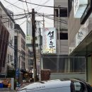 청류관 | 서초동 맛집 <설눈> 물냉 비냉 만두 녹두전 전부다 뿌시고 온 후기