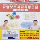 광고/ 홍보 전주기전대학 부설 요양보호사 교육원(기획이사 박근령님) 이미지