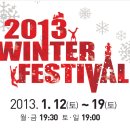 2013 Winter Festival _ 한밭오카리나앙상블 (대전문화예술의 전당) 이미지