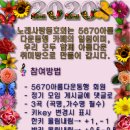 146회(2020-2-5, 수) 노래사랑동호회 참여 신청 및 선곡 현황 이미지