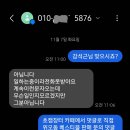 사기꾼놈 전화번호 확인완료 이미지