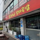 [예산 맛집] '할머니장터국밥' 소머리국밥 솔직 후기