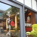 족발야시장인천검암역점 이미지