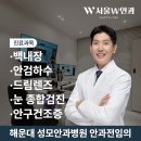 서울더블유안과의원 이미지