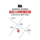 매머드익스프레스송도스마트밸리점