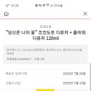 코코도르 디퓨저 + 플라워 디퓨저 이미지