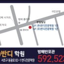 반디과학학원