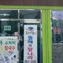 들깨나라 | 부안 들깨칼국수 : <들깨와팥나라> 솔직 후기