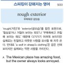 rough exterior 이미지