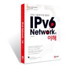 우리나라 IPv6 주소 할당 현황 (SK, KT, LG등)