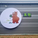 호현농장 이미지