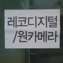 레코디지털