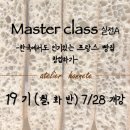 [Master Class] 정통 프랑스빵- 19기(월, 화 반)