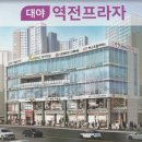 대야역전프라자 이미지