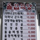 단양 돌집식당 이미지