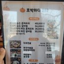 호박하다257