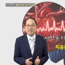 심장병 치유의 비결-이준원 박사(임상예방의학 전문의. 세포생리학 박사) 이미지