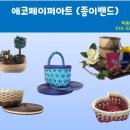 팍종이 아트 이미지