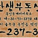 더한샘공인중개사사무소 이미지