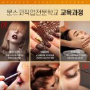 문스코직업전문학교
